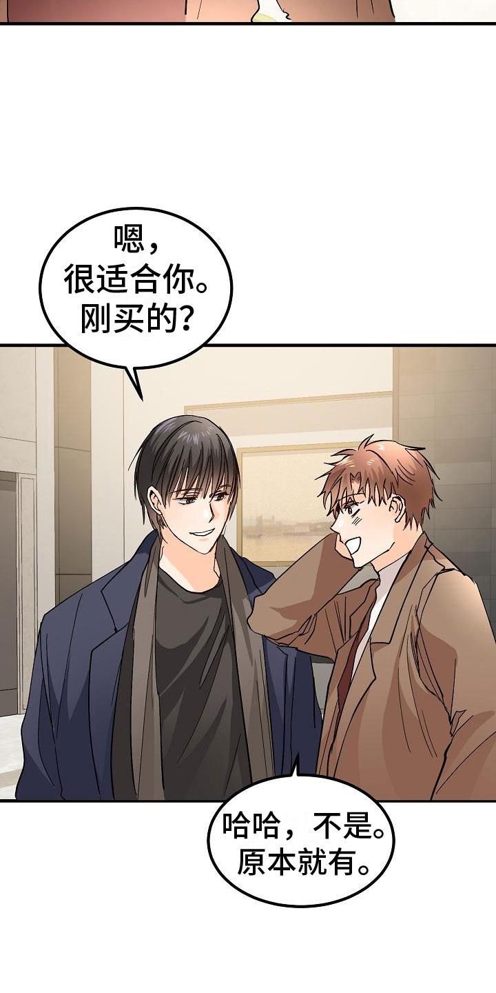 第10话 女婿？ 第 4 页