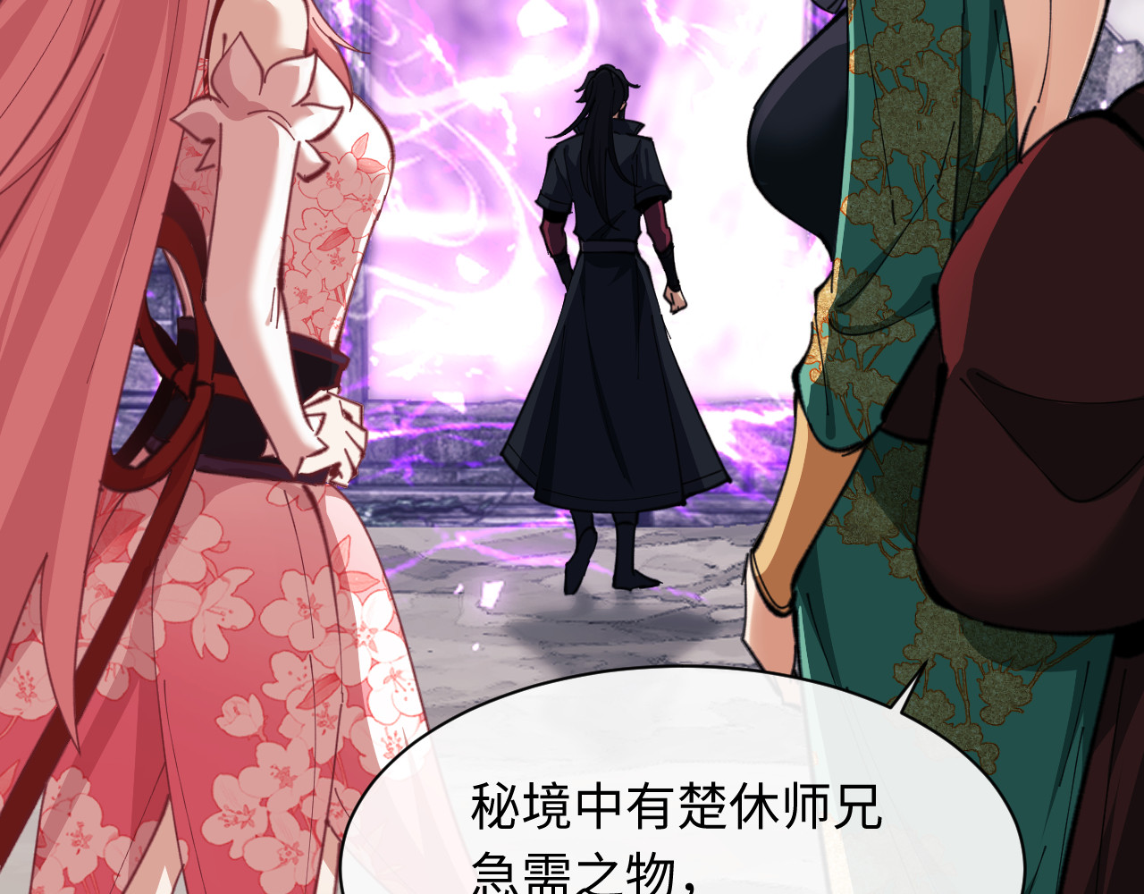第15话 无奈，师妹为我争风吃醋 第 130 页