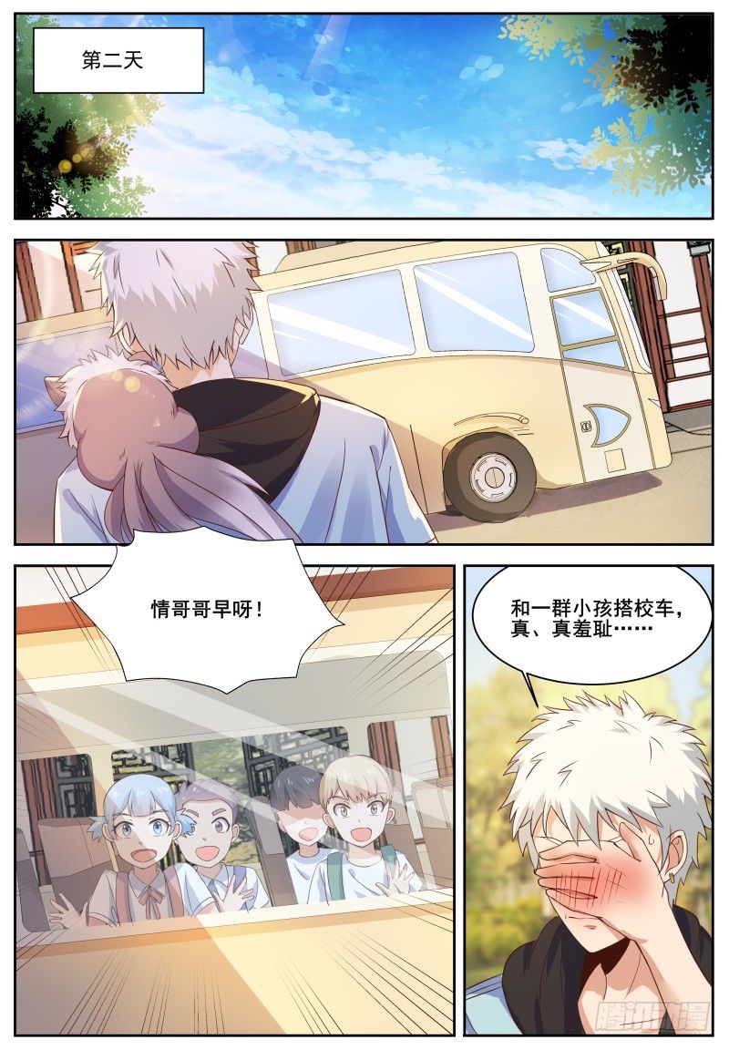 第5话 喵哥也记仇！ 第 8 页