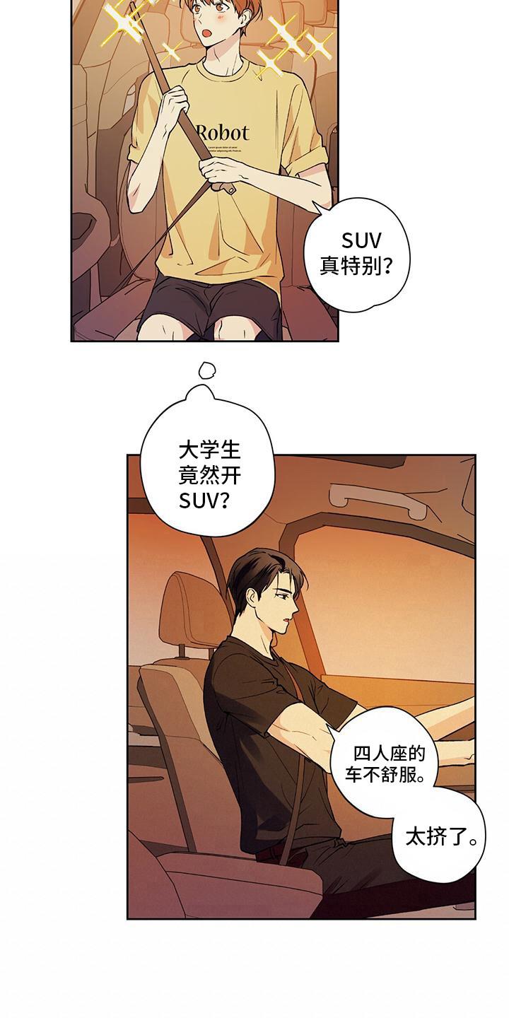 第8话 气氛尴尬 第 8 页