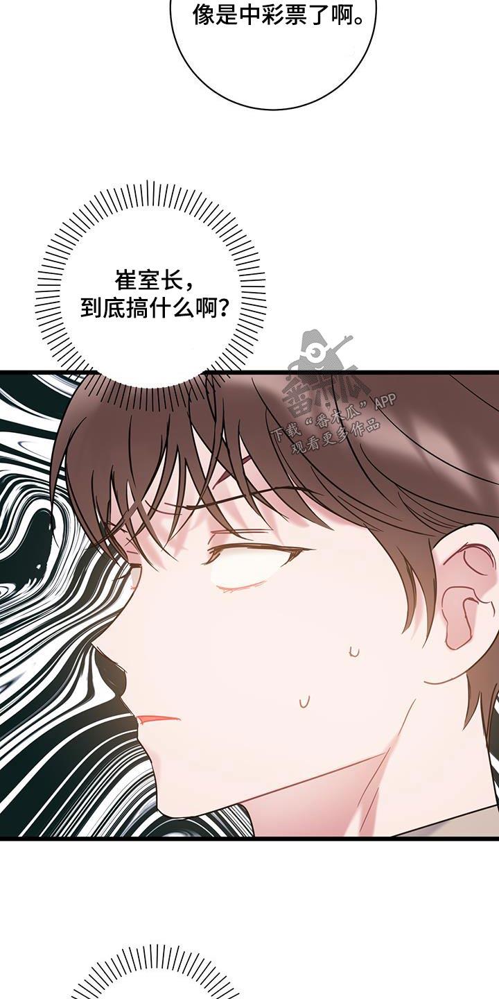 第79话 【第二季】重要东西 第 17 页