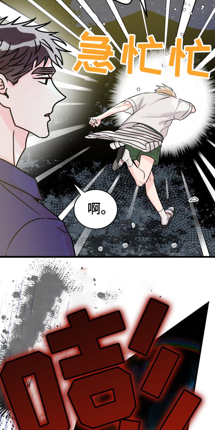 第4话 谎言 第 3 页