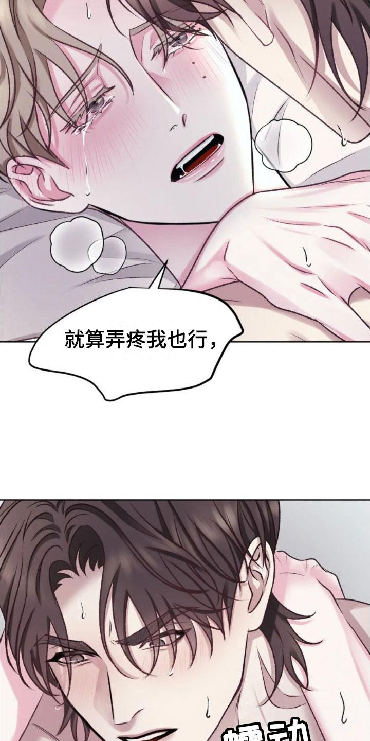 第10话 满足为止 第 14 页