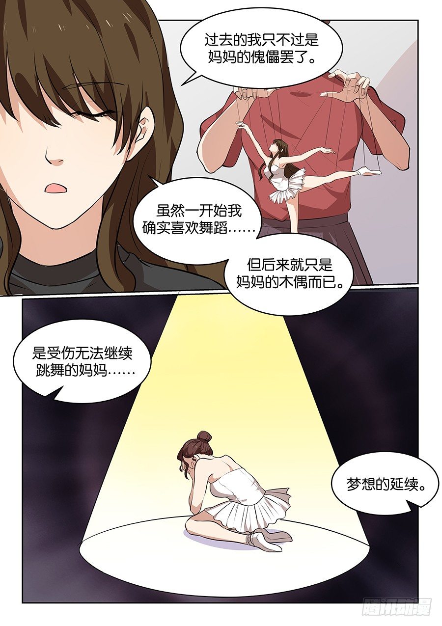 第五十三话 第 9 页