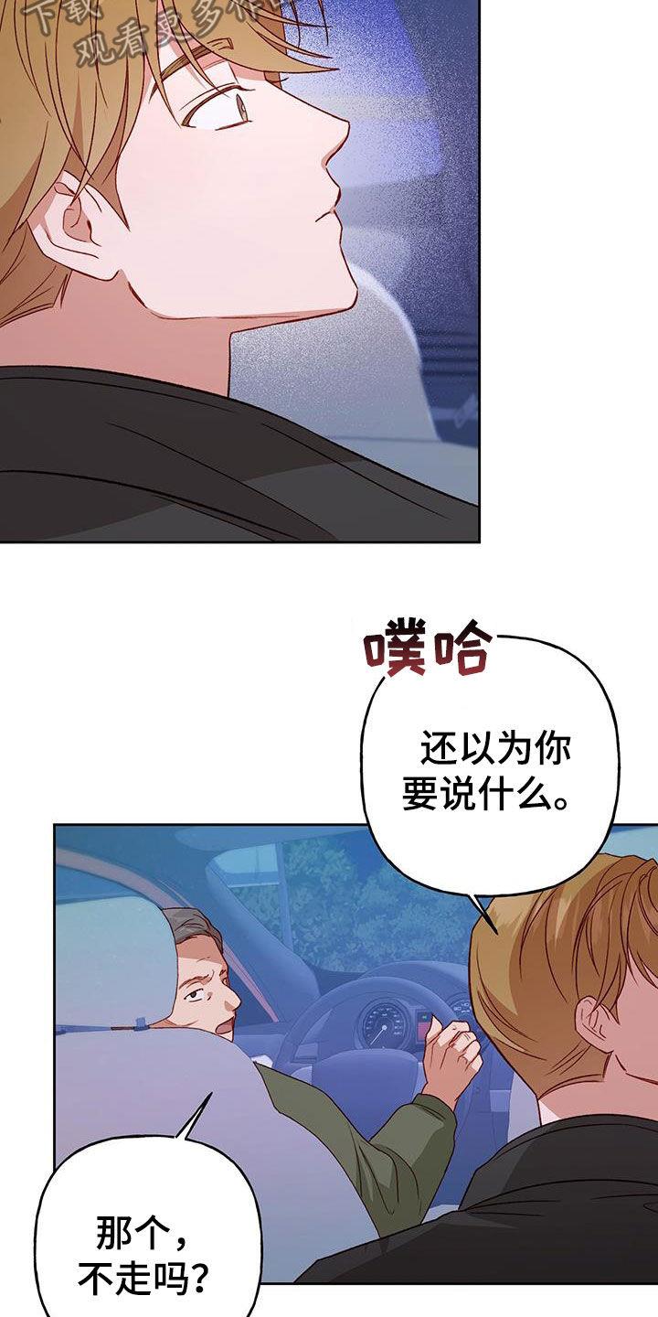 第67话 好幸福 第 17 页