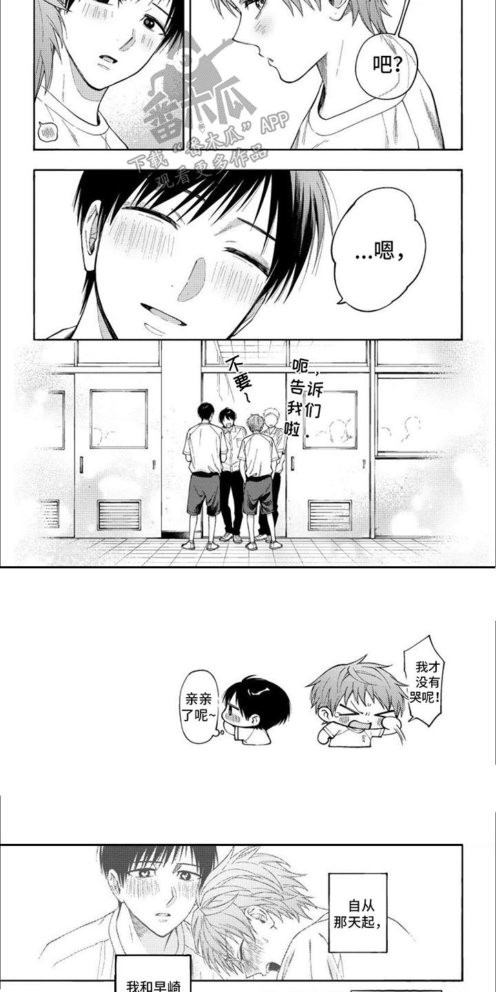第16话 微妙变化 第 4 页