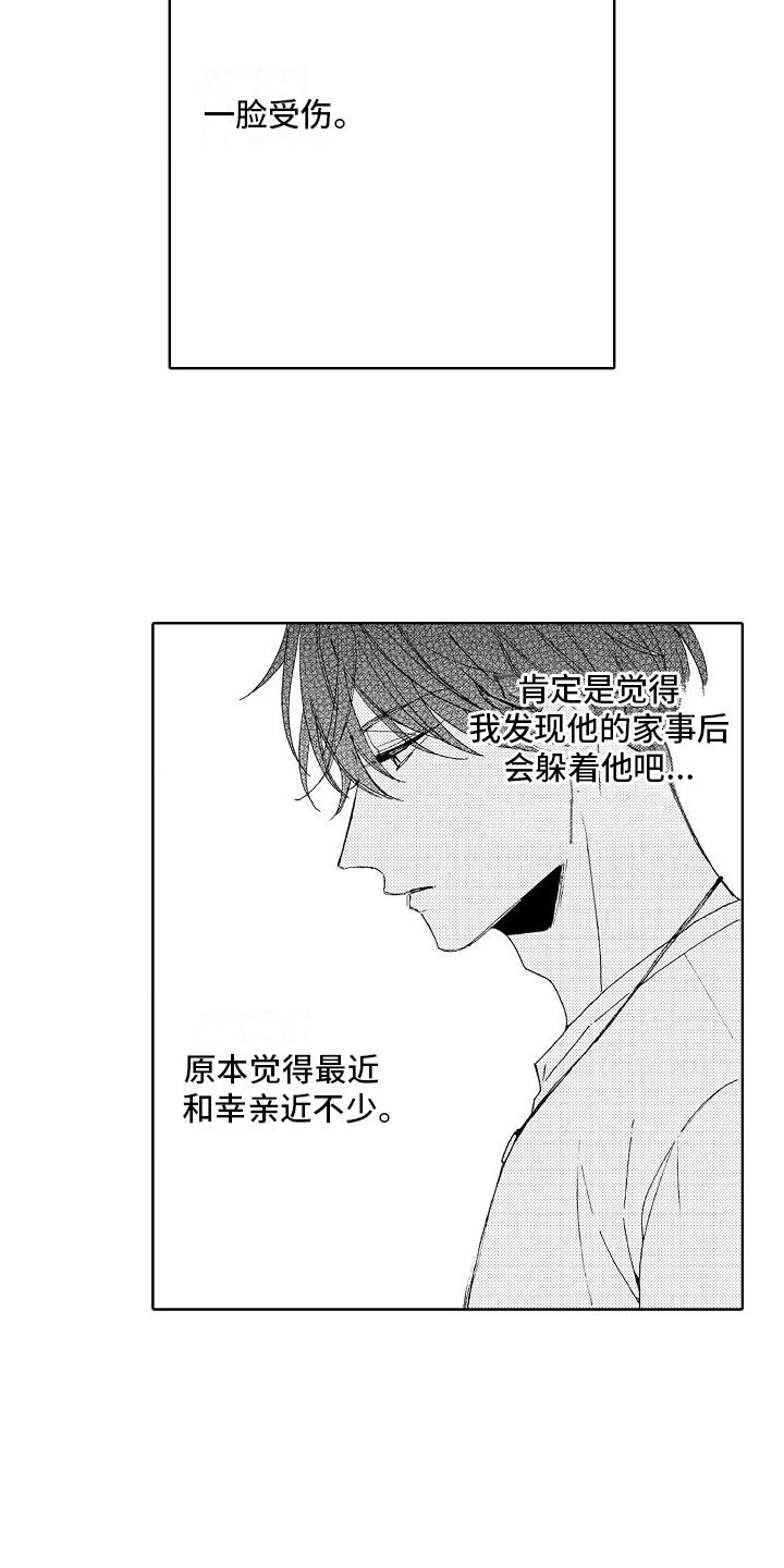 第20话 真相 第 18 页
