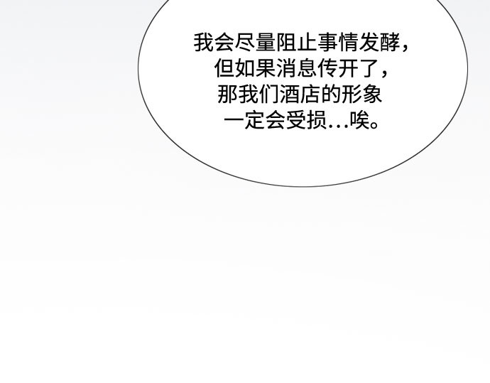 第22话 诗人的遗作（1） 第 32 页