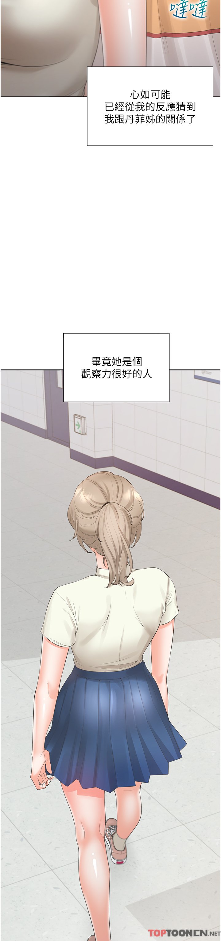 第49话 - 很难相信你们没关系吧? 第 31 页