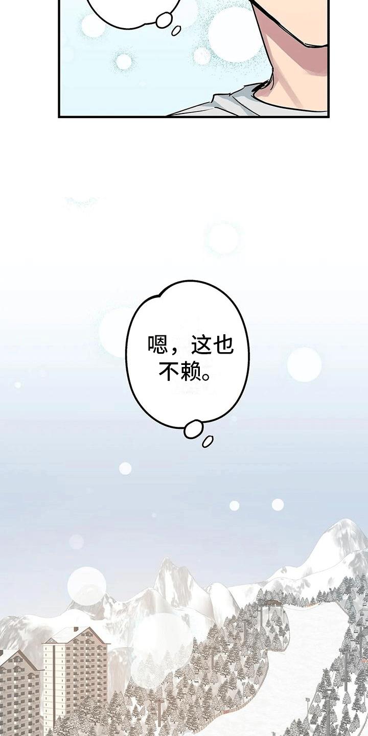 第7话 感觉不赖（完结） 第 20 页