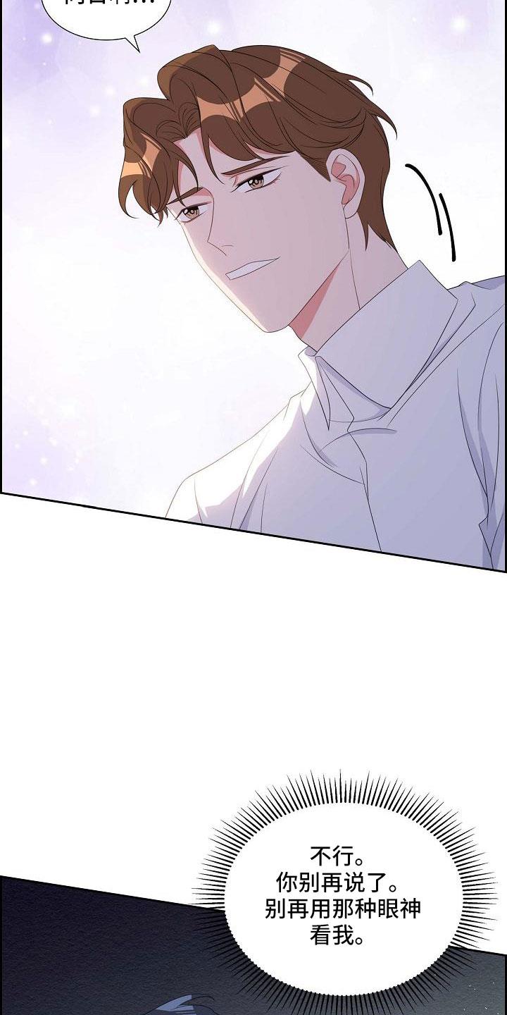 第69话 要离婚了 第 27 页