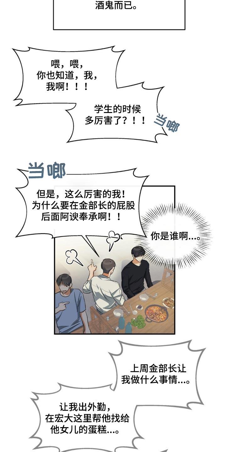 第70话 一点没变 第 18 页