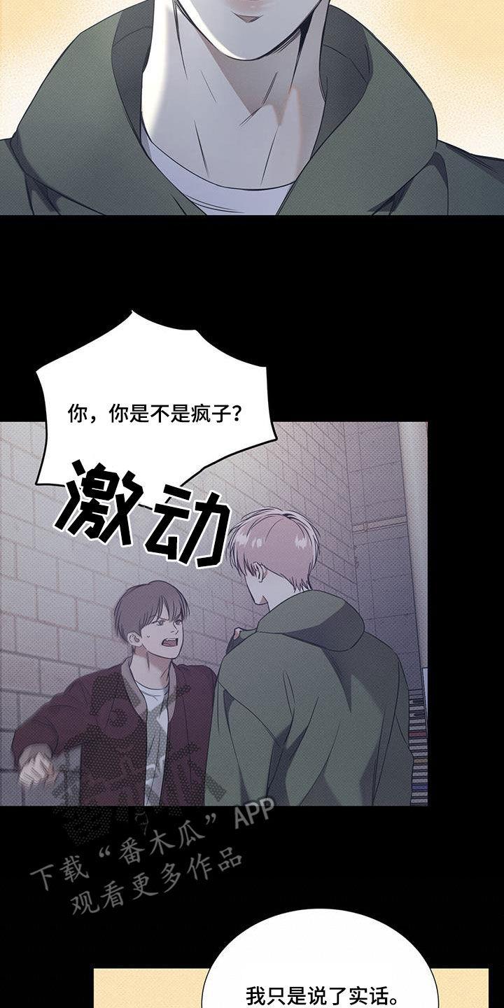 第77话 【第二季】大混蛋 第 8 页