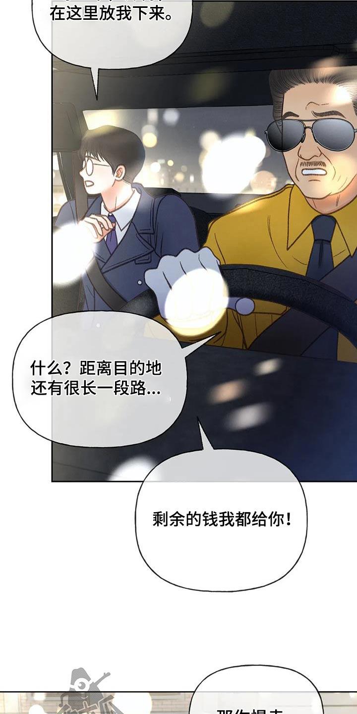 第120话 【第三季】没变 第 27 页