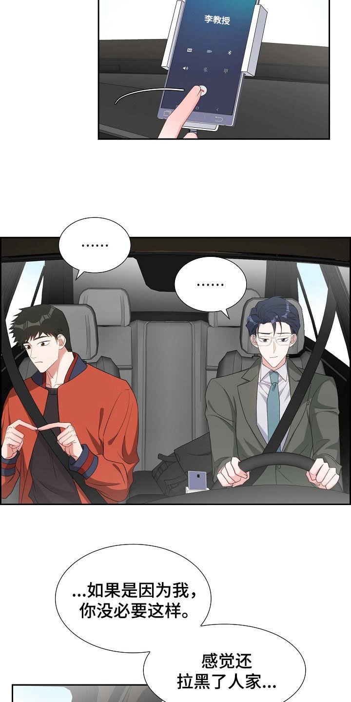 第98话 拉黑了 第 24 页