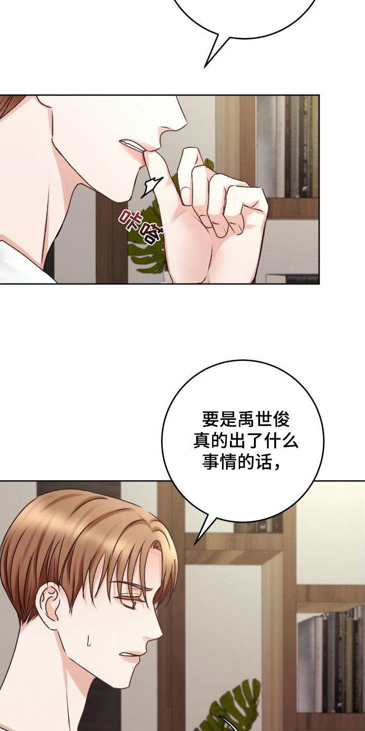 第52话 求饶 第 6 页