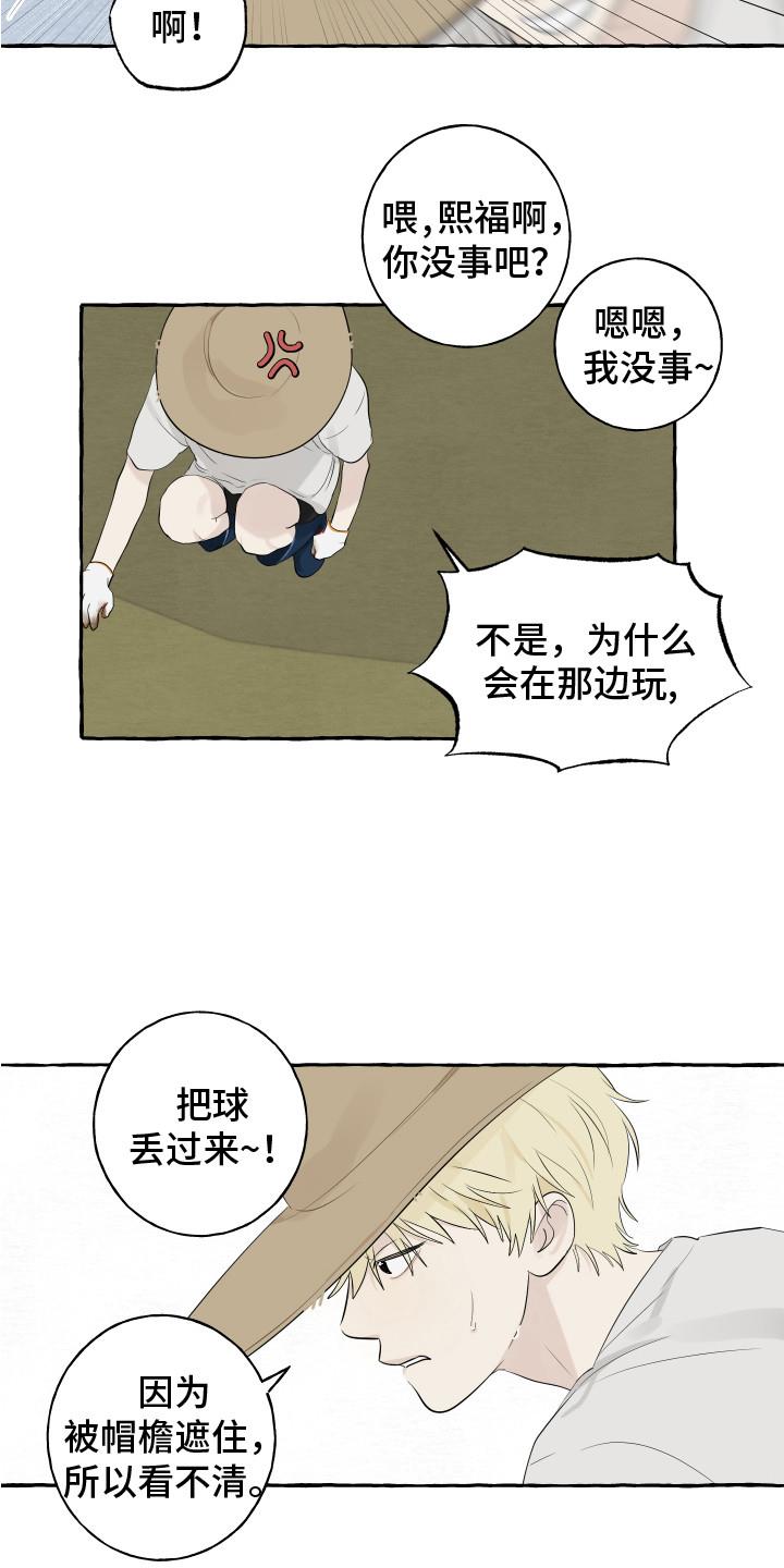 第1话 初次见面 第 11 页