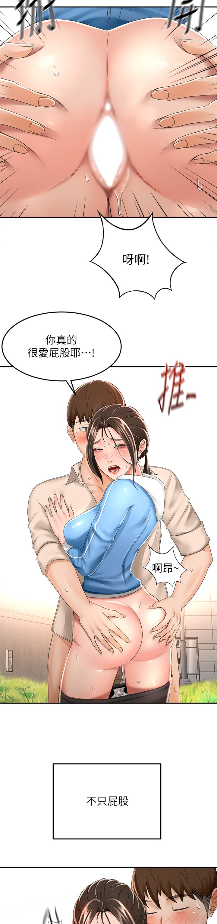 第48话 - 你下面是不是快爆炸了? 第 29 页