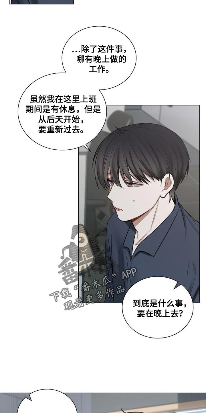 第48话 没有你可以帮忙的部分 第 7 页