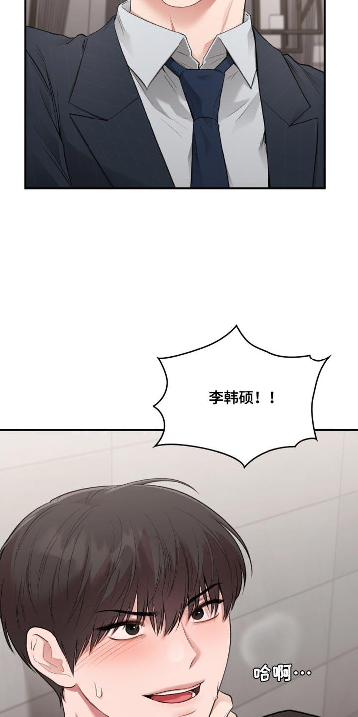 第84话 代理人 第 14 页