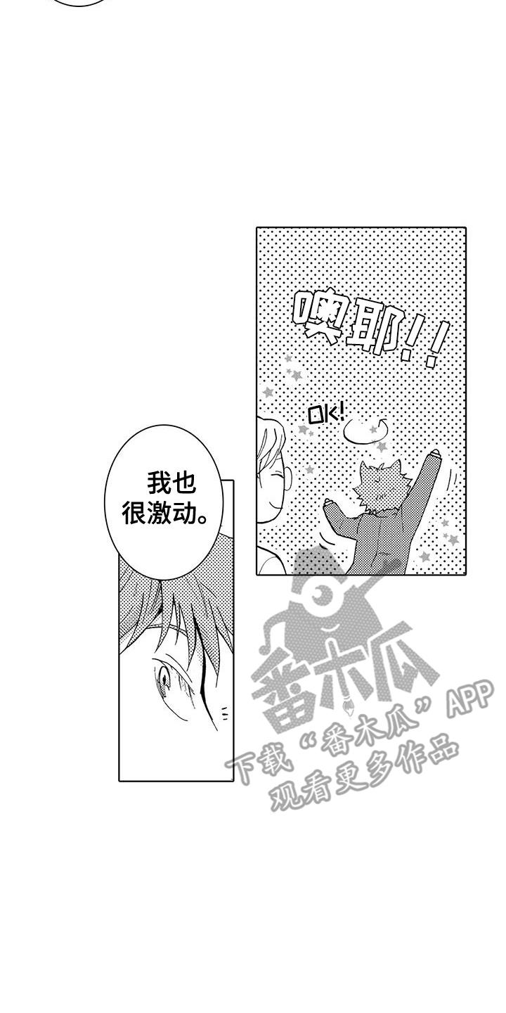 第25话 在一起（完结） 第 3 页