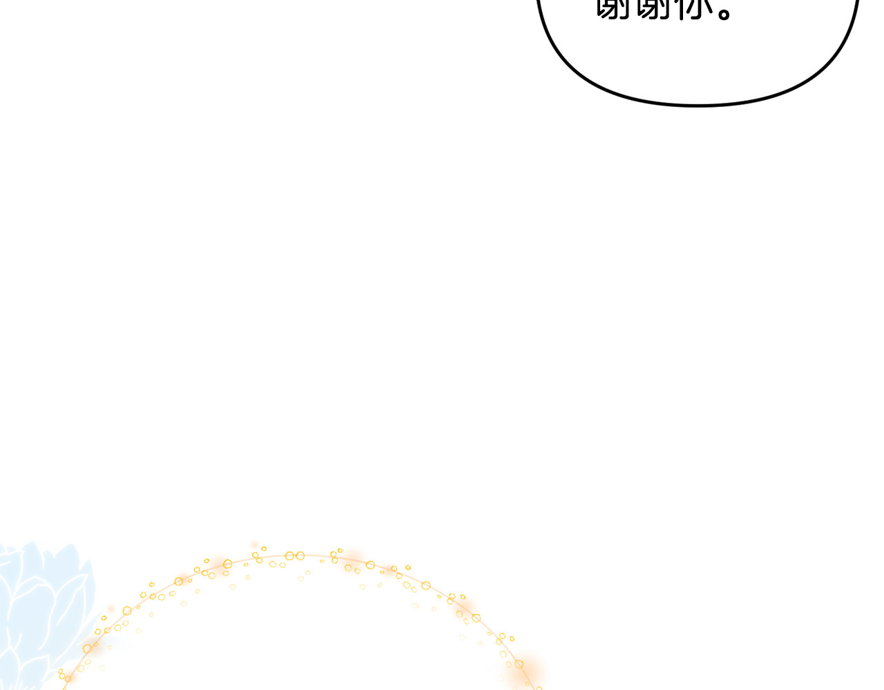第27话 他亲我了！ 第 69 页