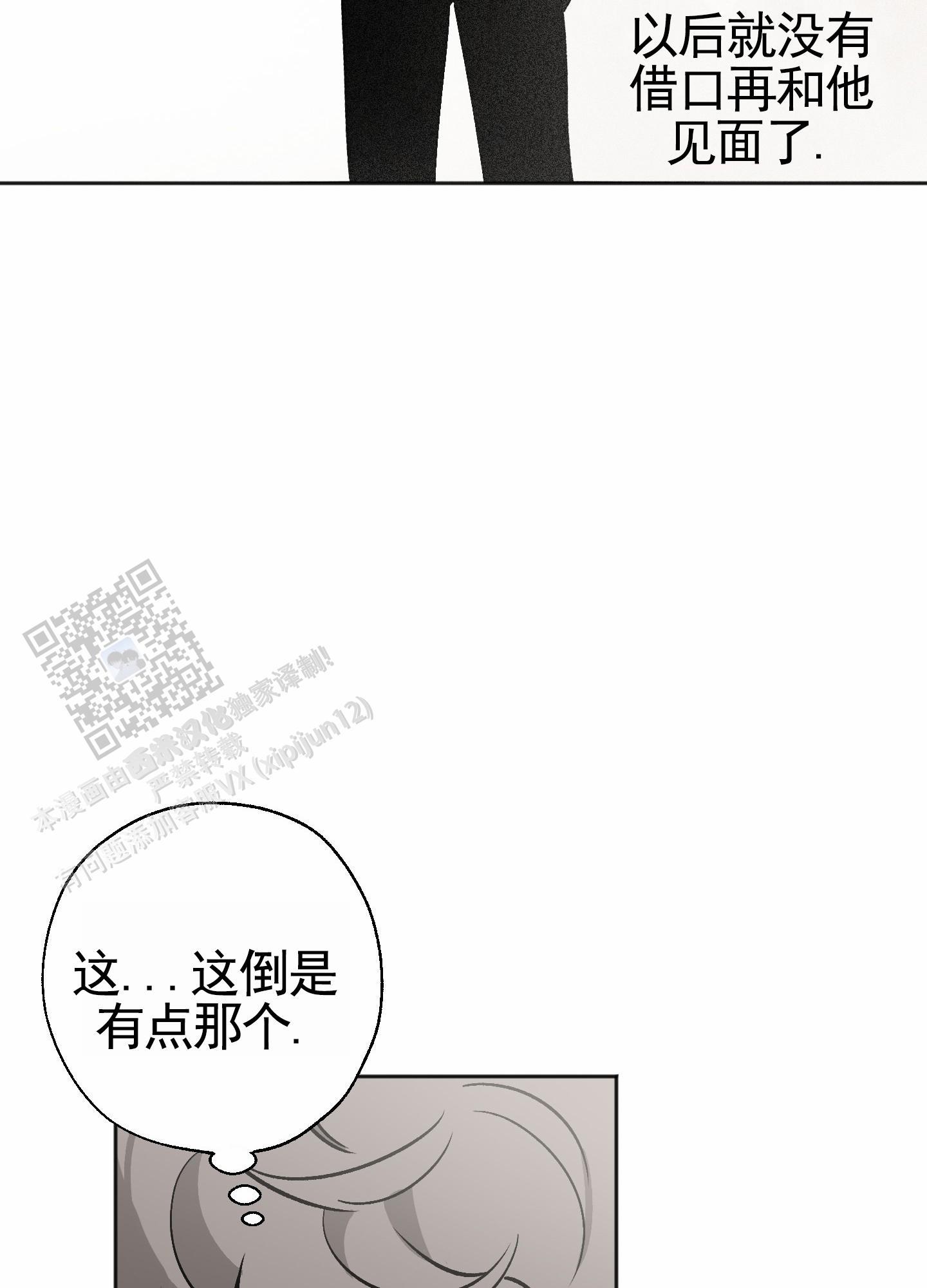 第4话 利用 第 15 页