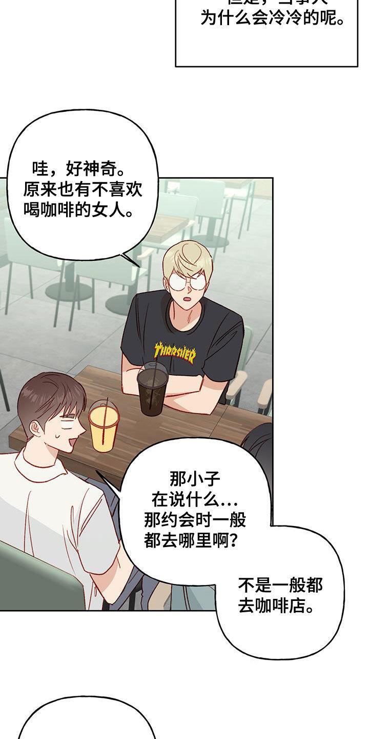 第46话 好奇 第 6 页
