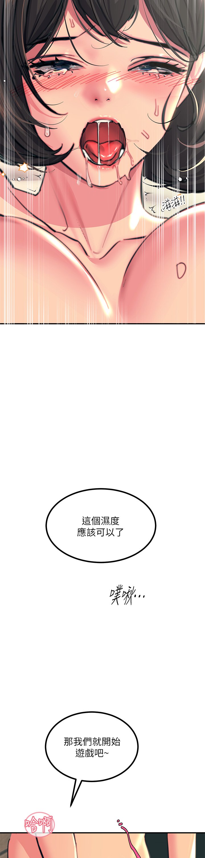 第36话 - 放不放进去由我决定 第 47 页
