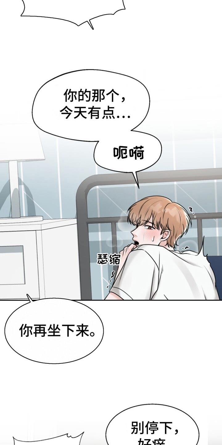 第27话 嫌麻烦 第 20 页