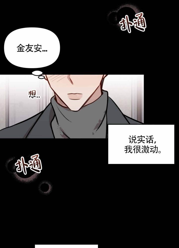 第14话 恋爱的 第 21 页