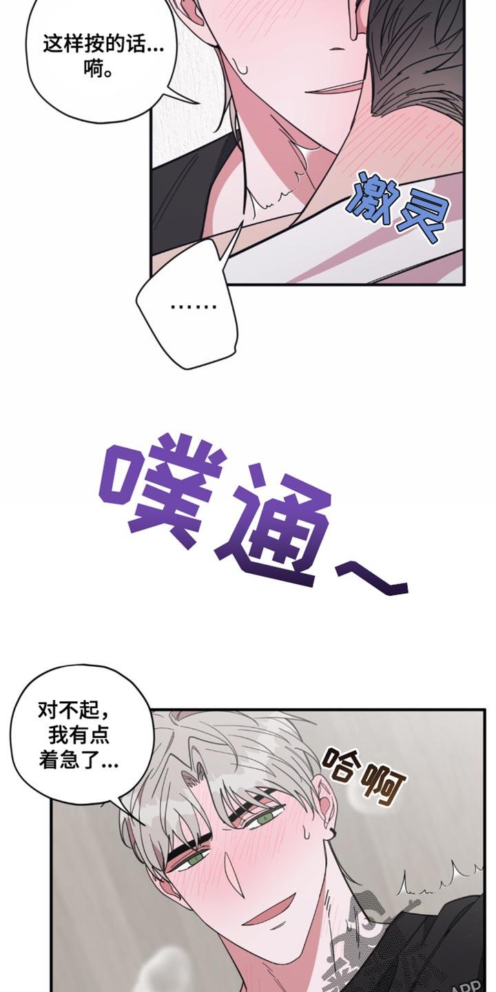 第21话 迫不及待 第 13 页