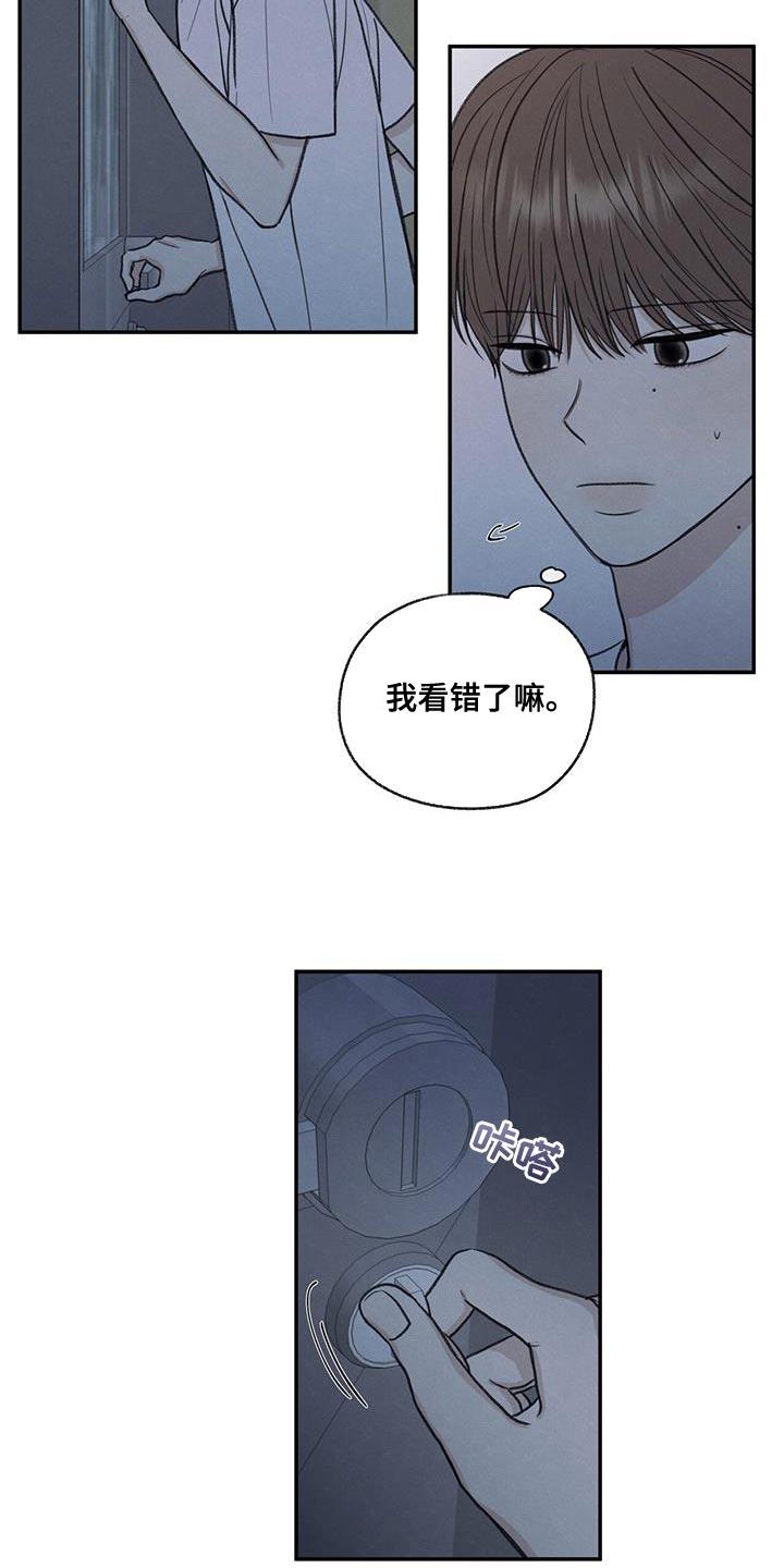第67话 不速之客 第 7 页