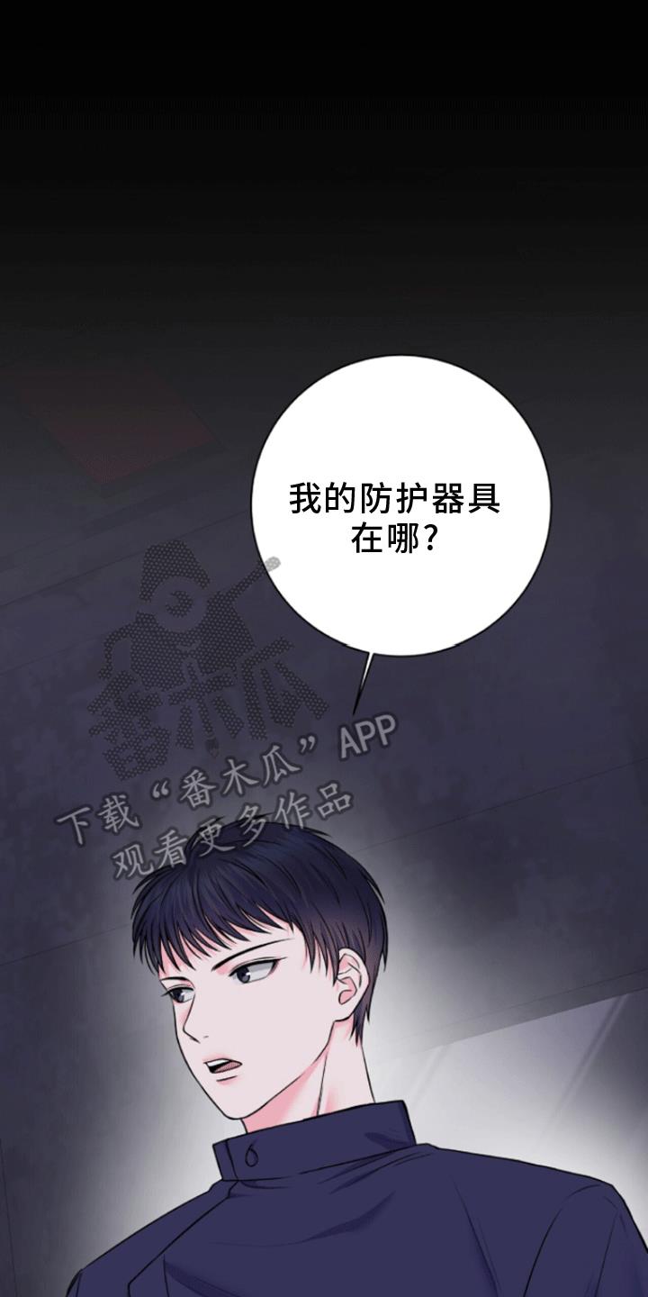 第9话 第一次疏导 第 7 页