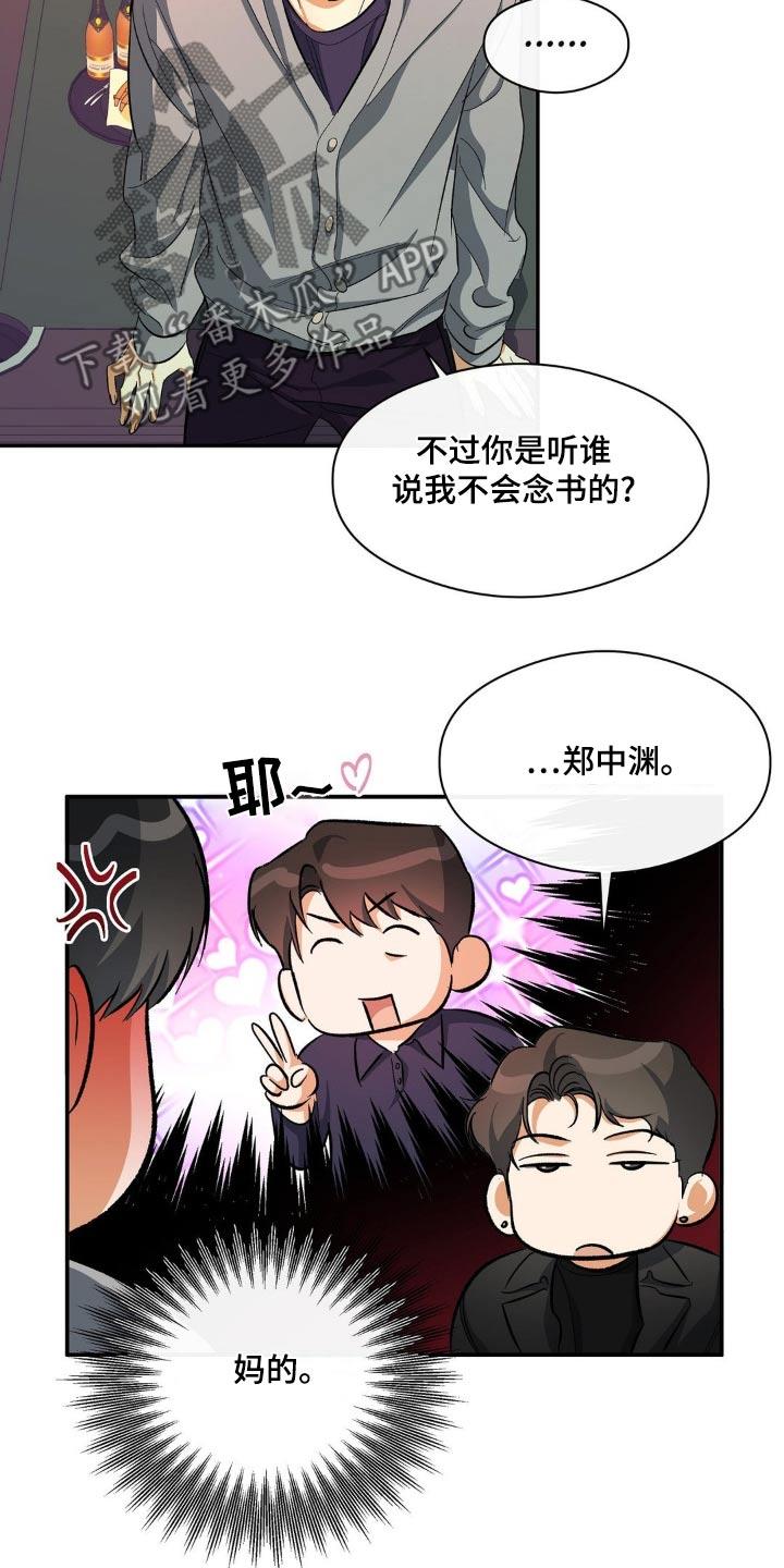 第100话 或许 第 10 页