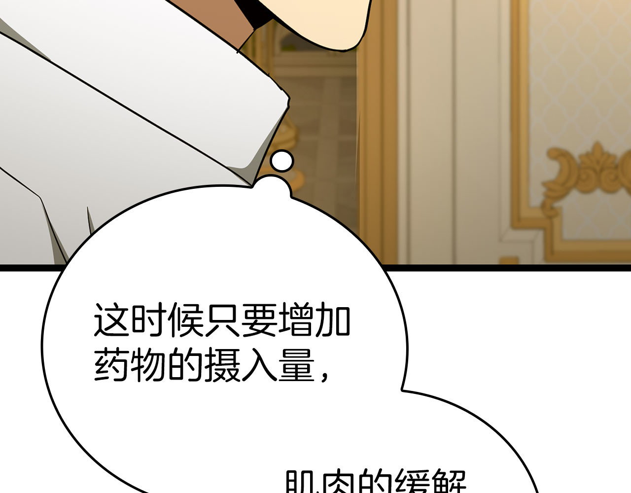 第82话 皇帝苏醒 第 148 页