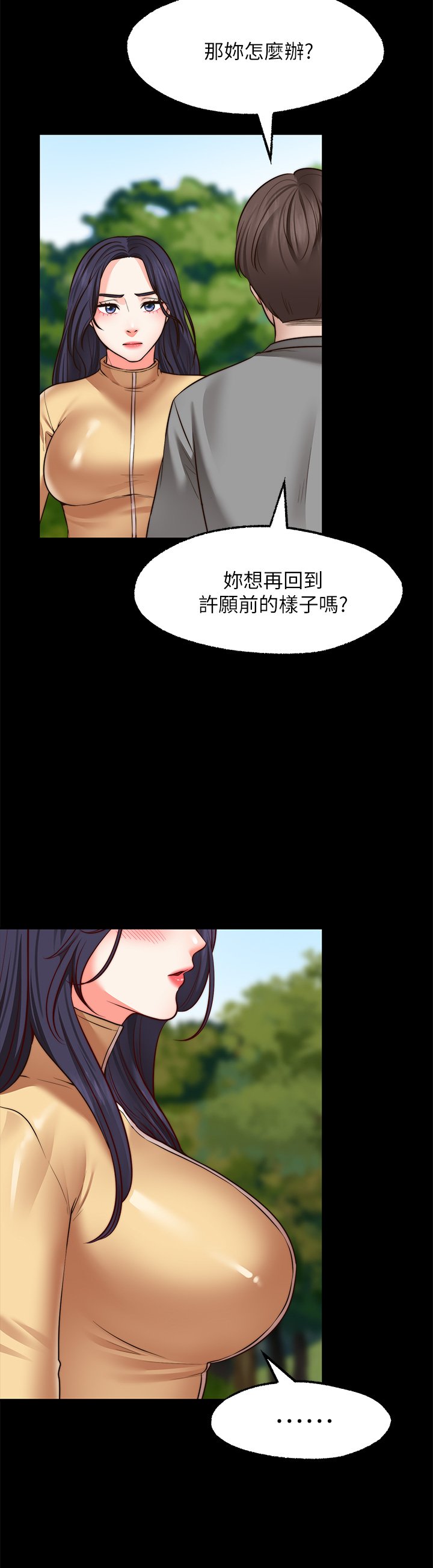 第28话 - 久违的大爆射! 第 9 页