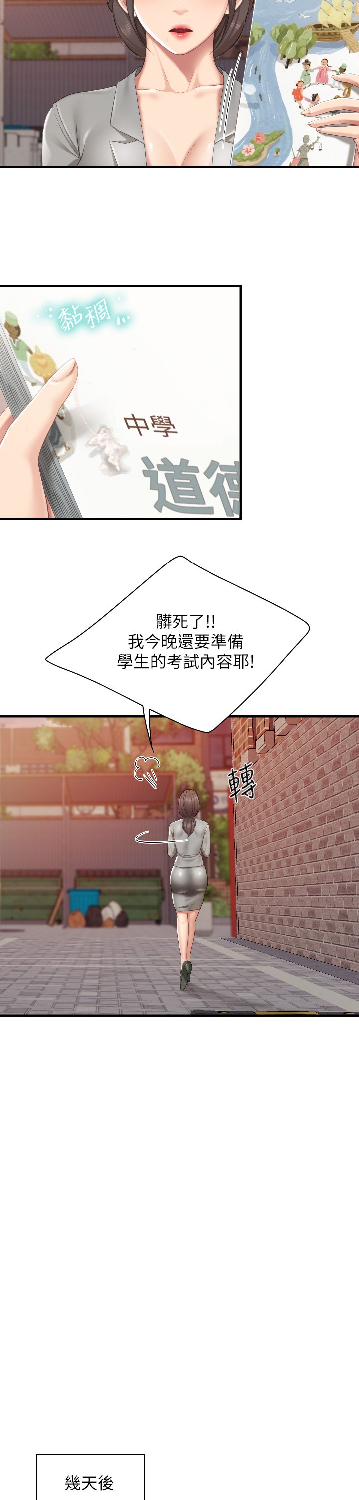 第40话 - 和孝真的两人约会 第 11 页