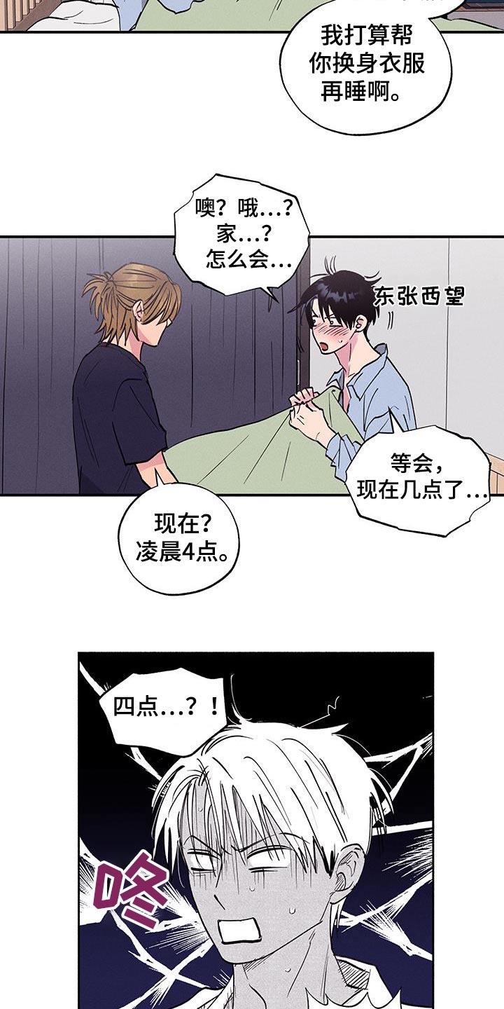 第69话 【第二季】你干嘛 第 18 页