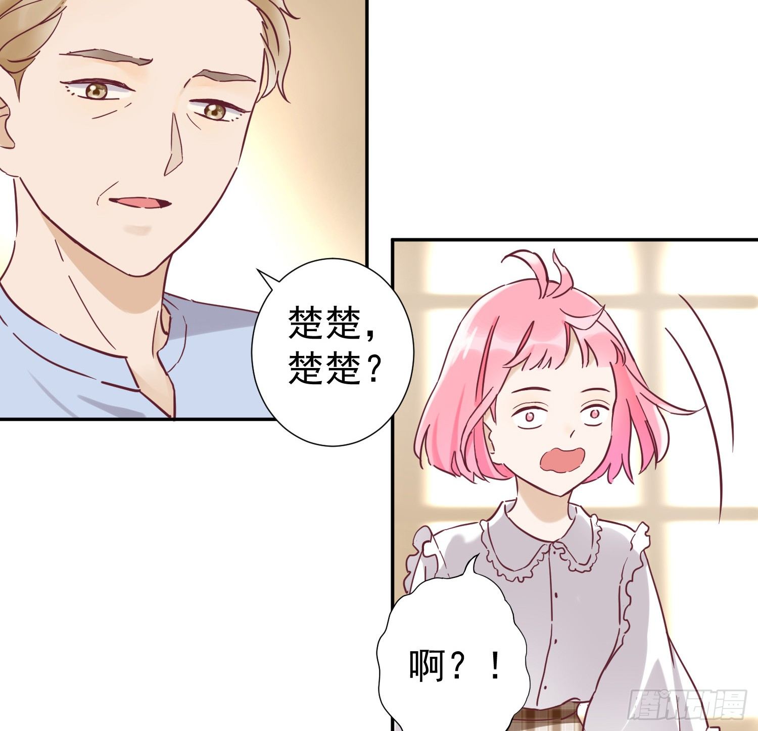 你有什么心事？ 第 8 页