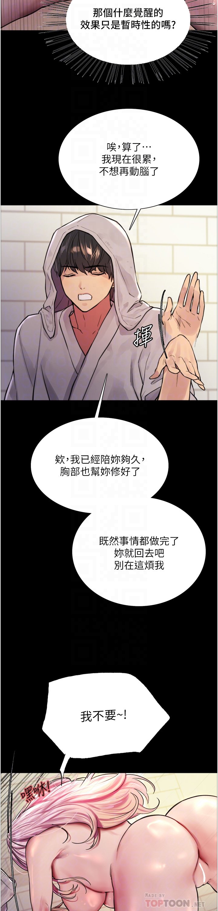 第43话 - 一对到眼就淫水氾滥 第 18 页