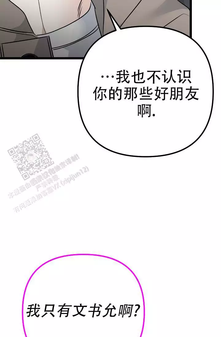 第25话 被融化的人 第 14 页