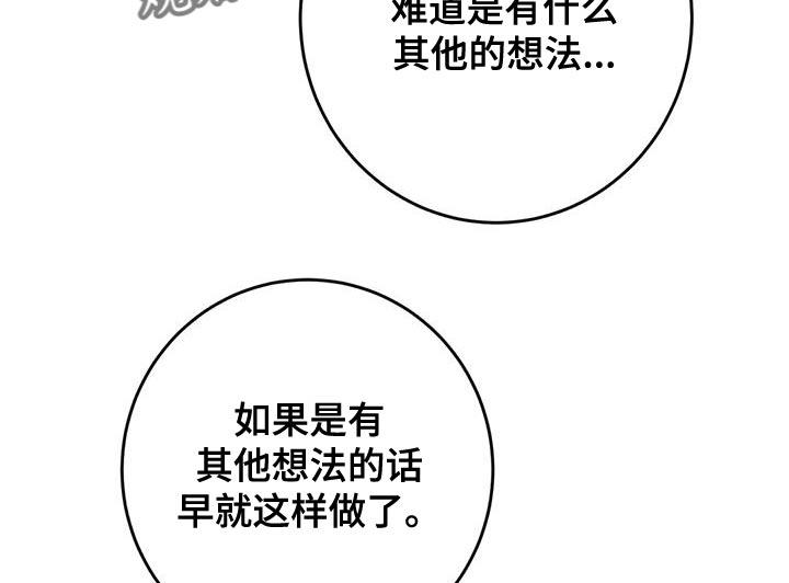 第15话 其他的想法 第 21 页