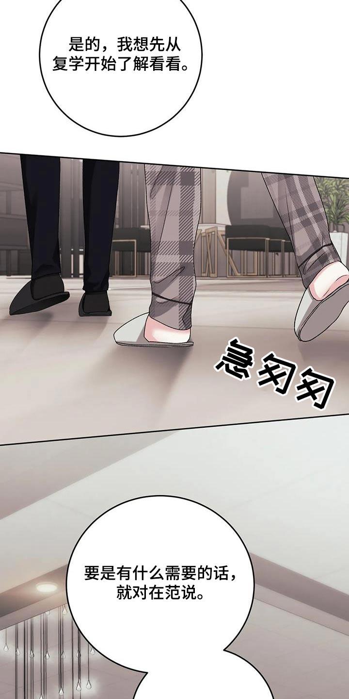 第31话 一起吃饭 第 6 页