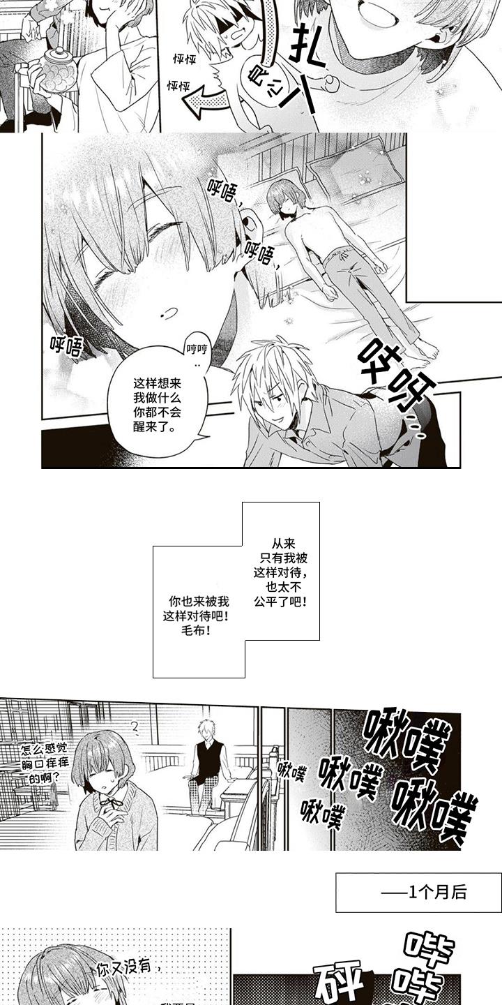 第3话 昏睡巧克力 第 3 页