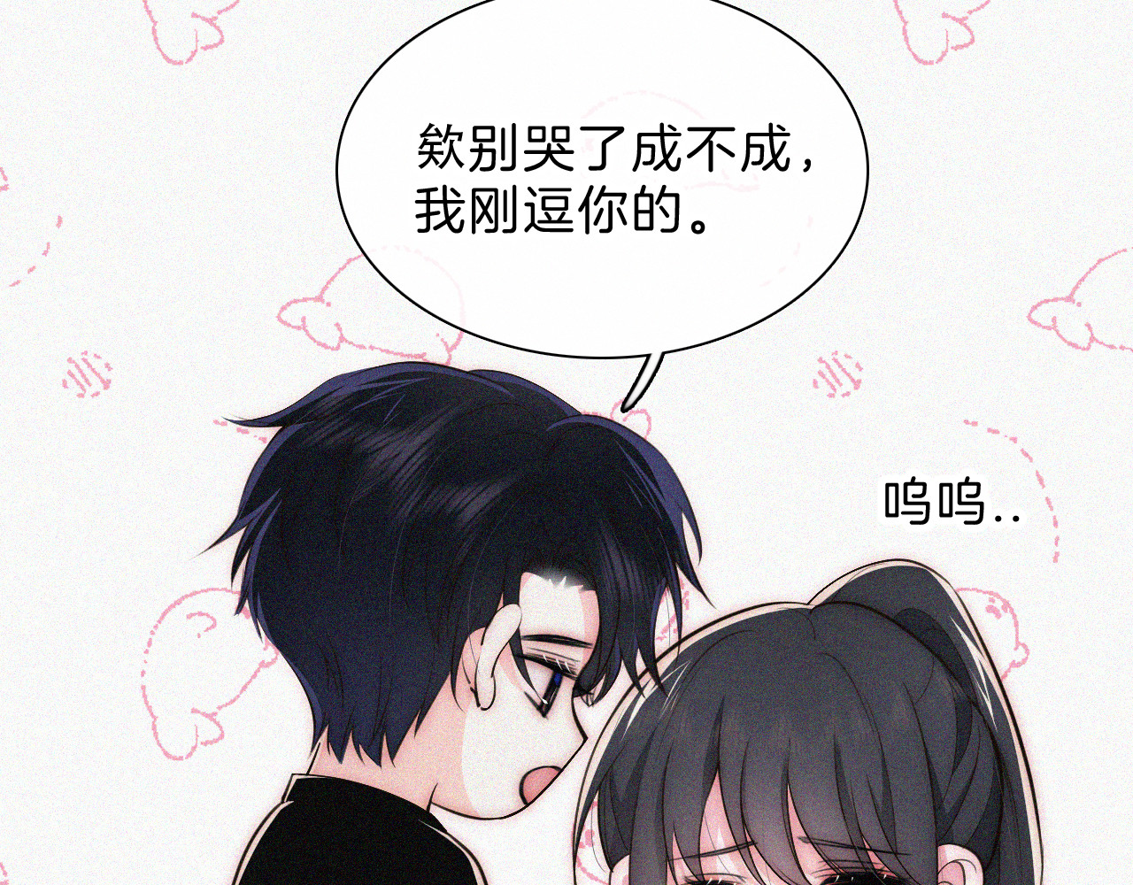 第68话 混账 第 20 页