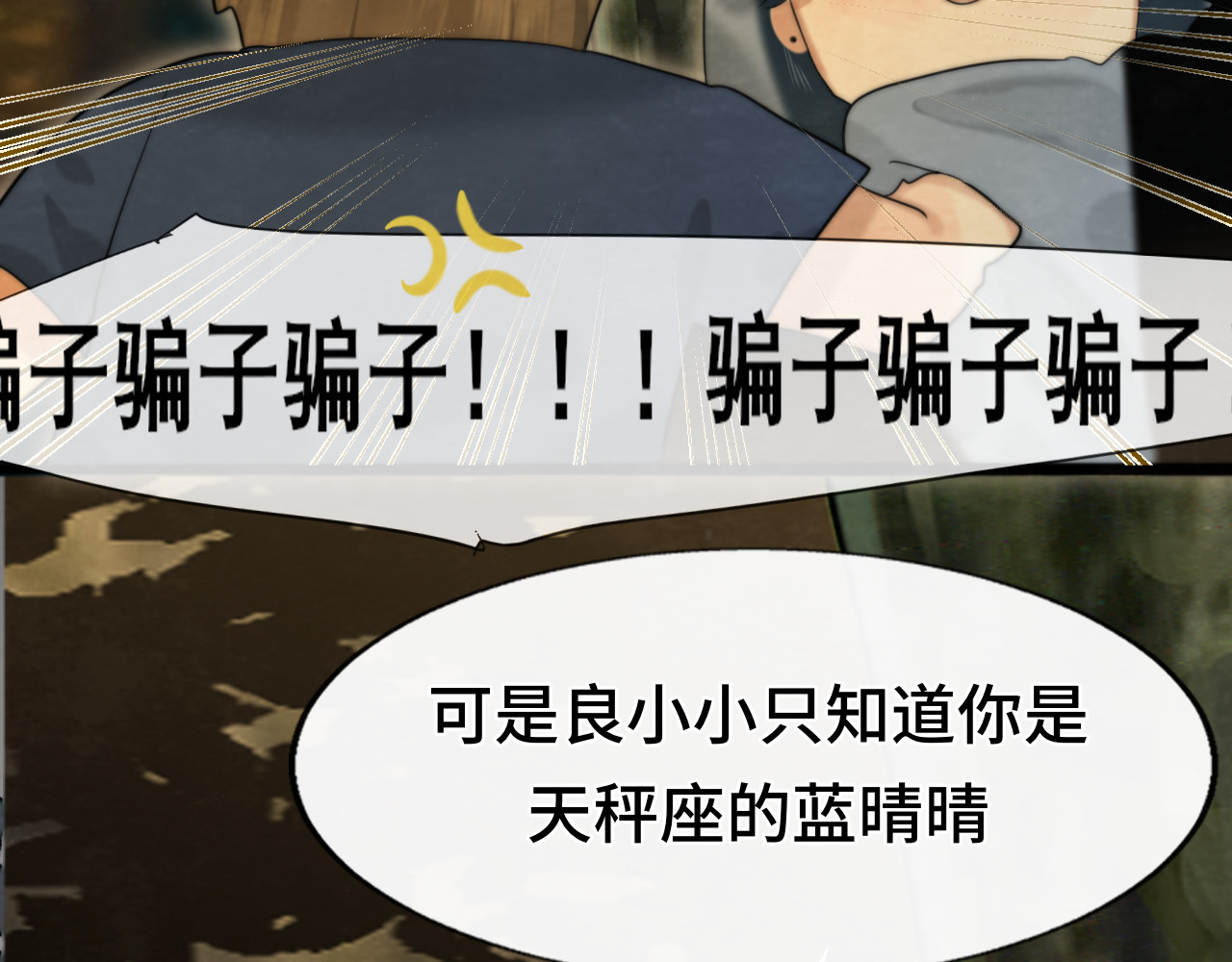 第69话星座骑士【下】 第 117 页