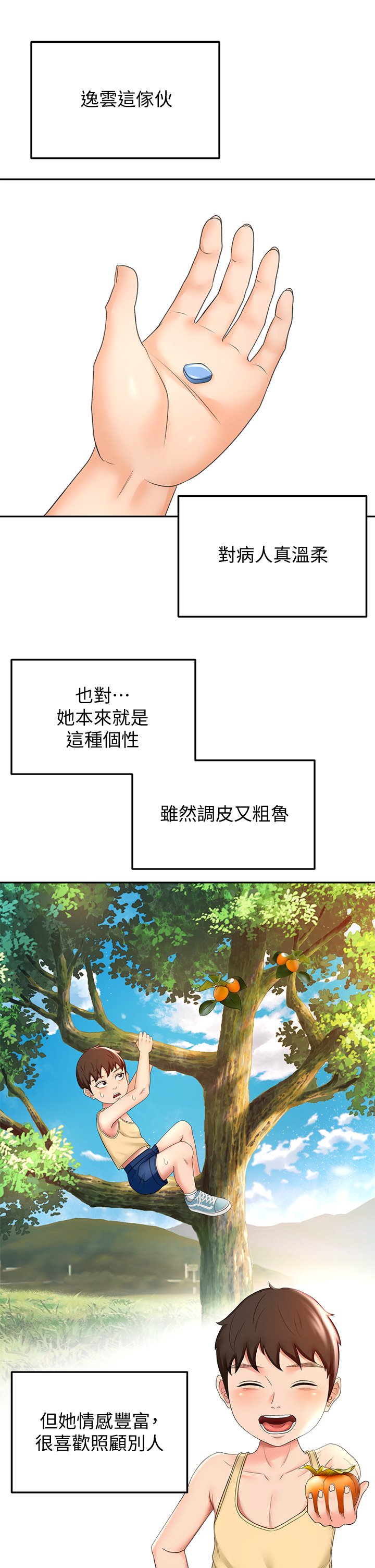 第20话 - 全身湿透的逸云 第 32 页