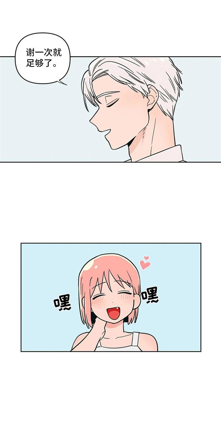 第13话 老师的邀约 第 18 页