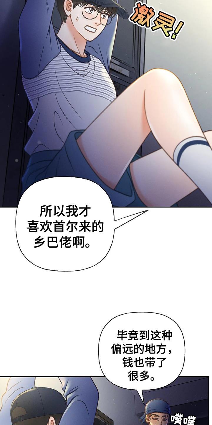 第101话 【第三季】你被骗了 第 16 页